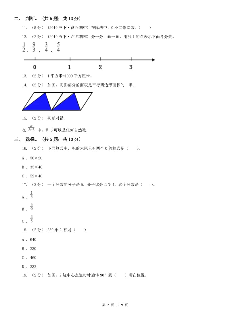 辽宁省2020年三年级下学期期末试卷_第2页