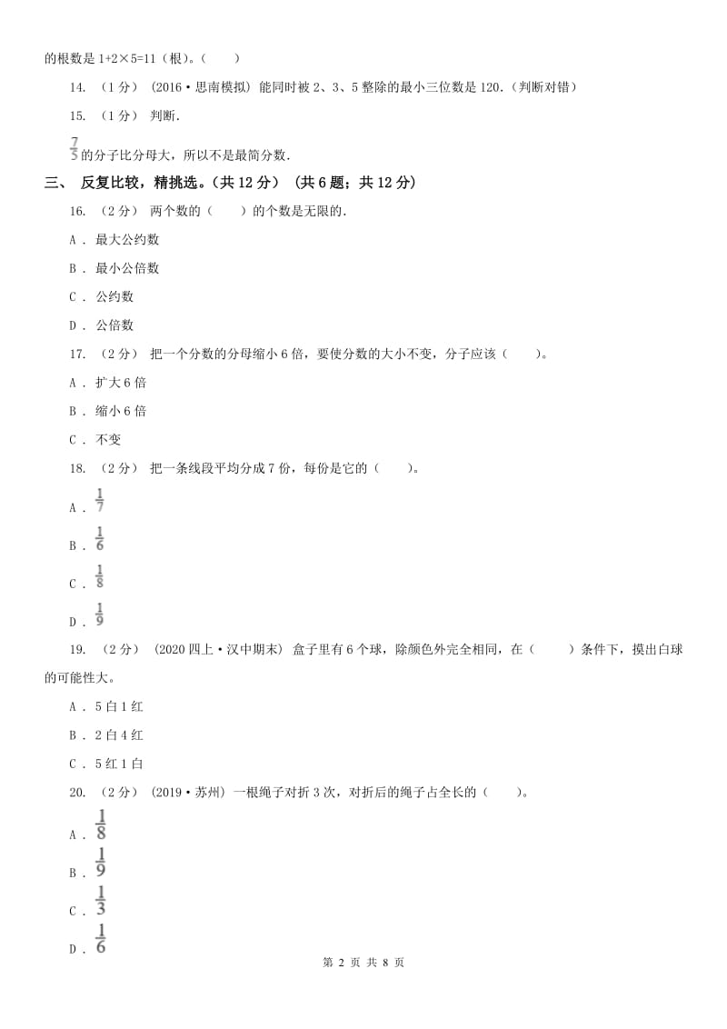 沈阳市五年级上学期数学期末卷_第2页