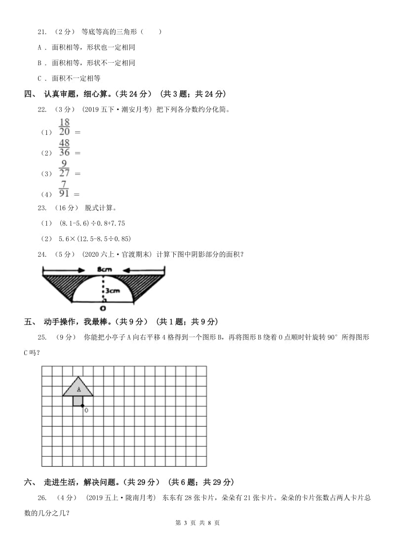 沈阳市五年级上学期数学期末卷_第3页