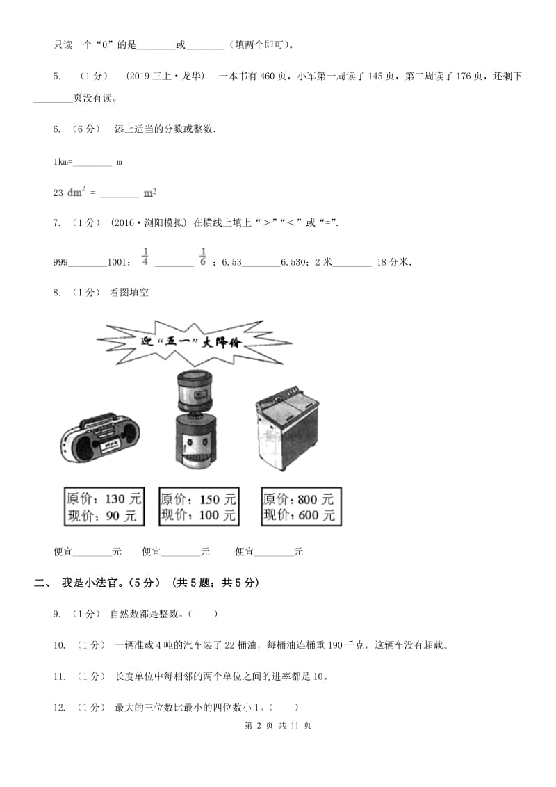 黑龙江省2019-2020学年二年级下学期数学期中试卷A卷_第2页