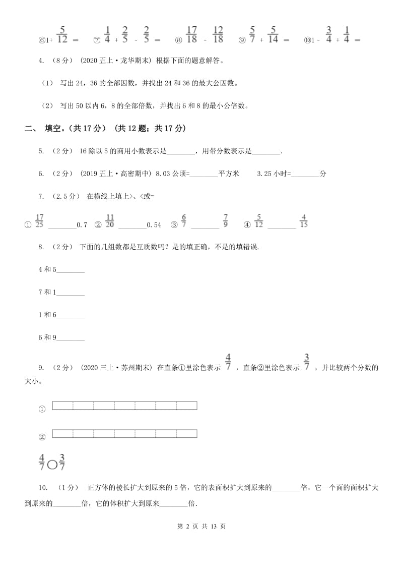 长沙市2019-2020学年五年级下册数学期末试卷B卷_第2页