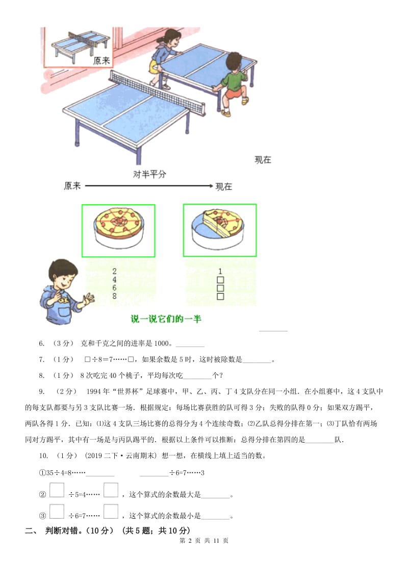 广西壮族自治区二年级下册数学期末试卷_第2页