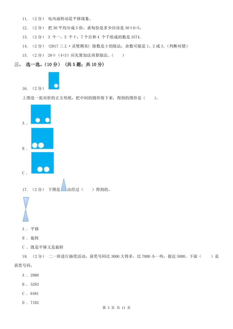 广西壮族自治区二年级下册数学期末试卷_第3页