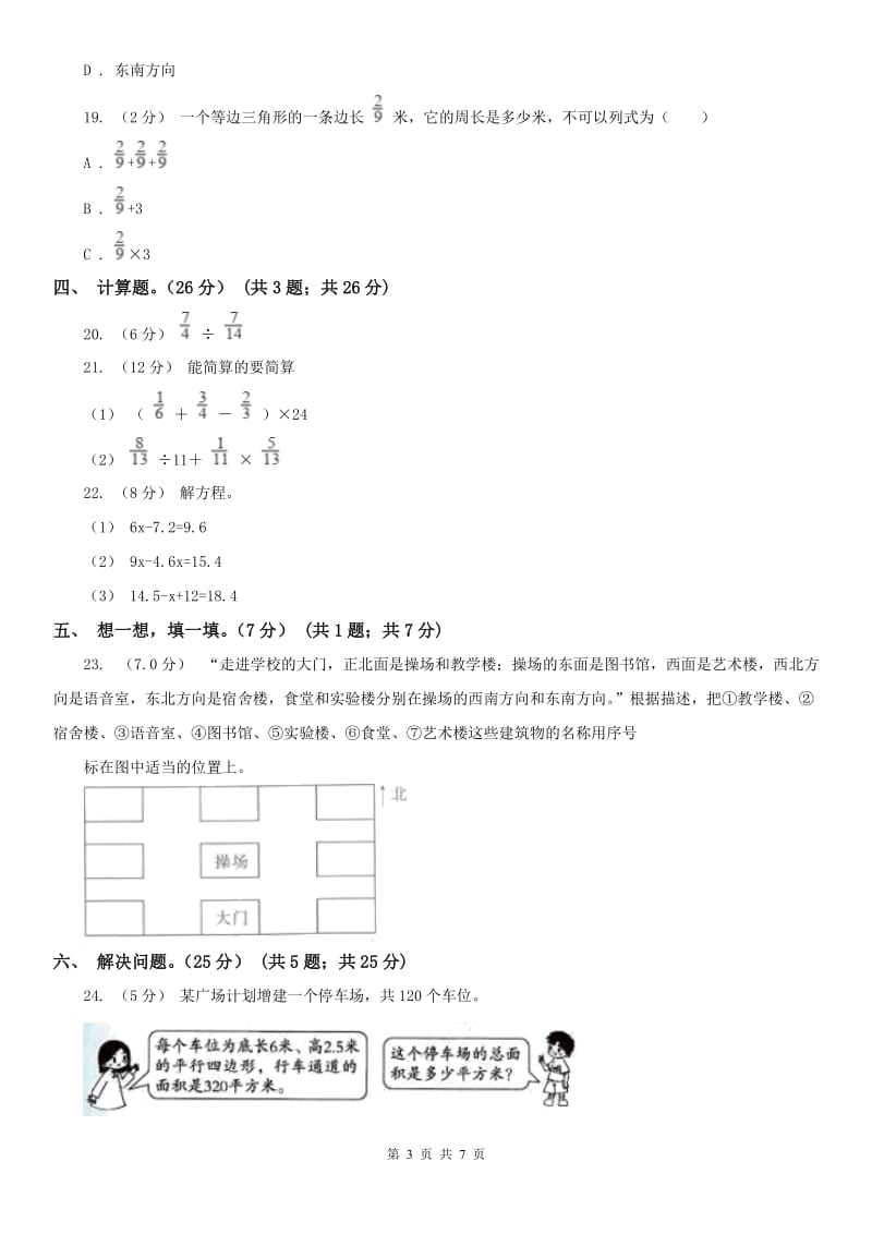 南京市六年级上学期数学第一次月考试卷（练习）_第3页