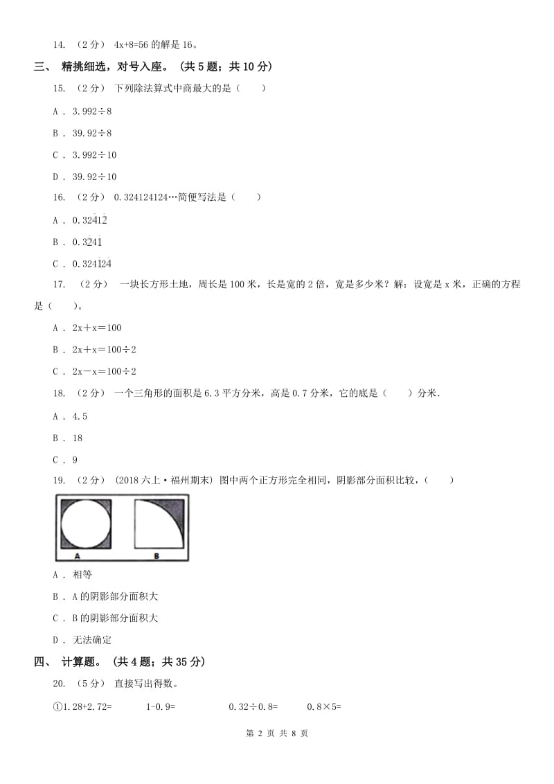 吉林省五年级上册 期末考试试卷_第2页