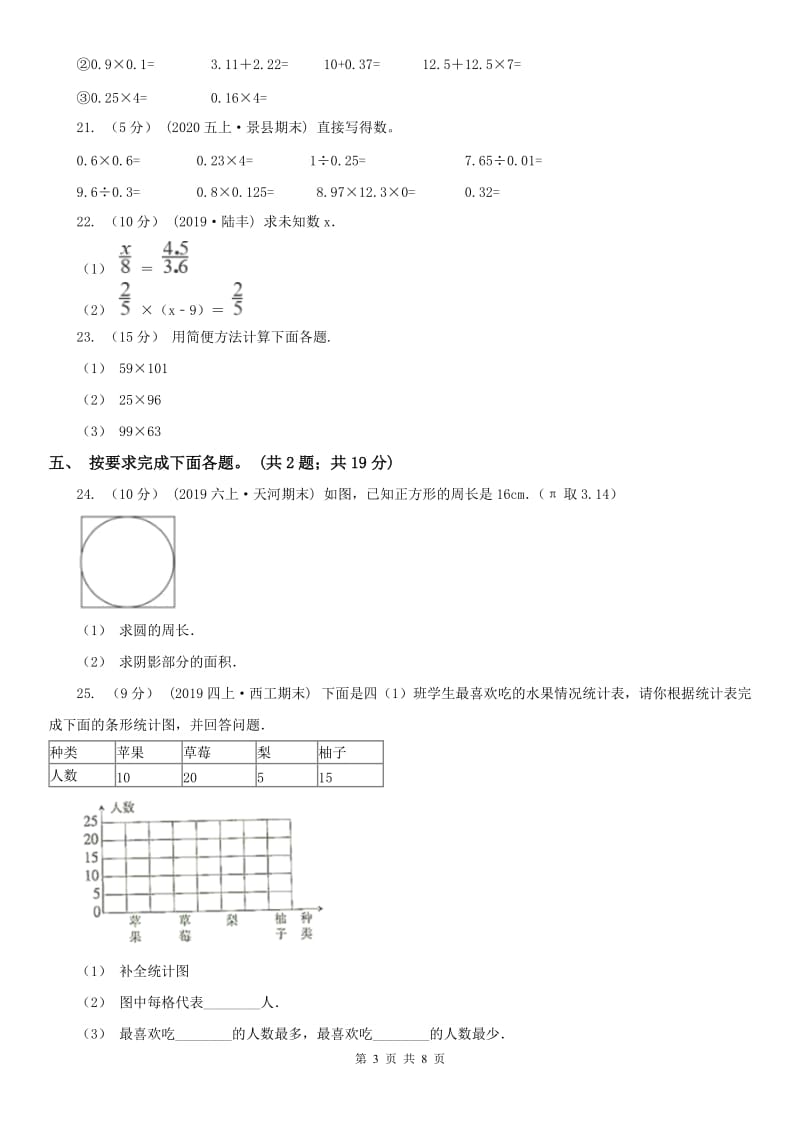 吉林省五年级上册 期末考试试卷_第3页