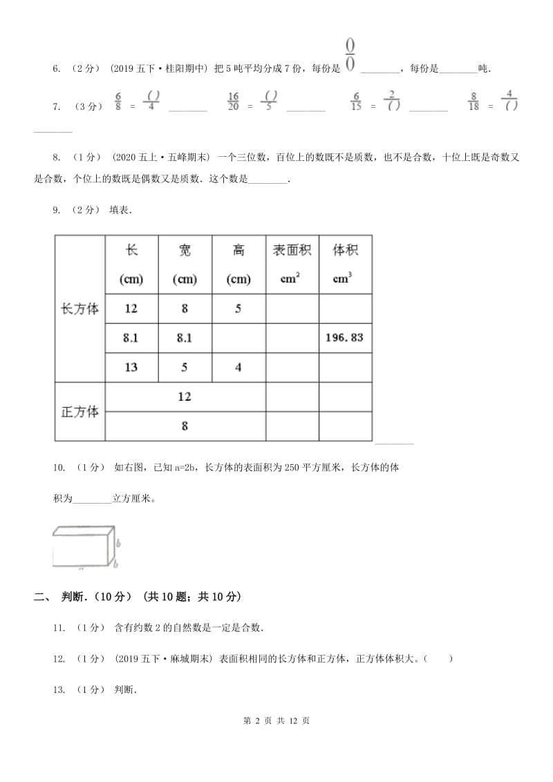 安徽省安庆市一年级上学期数学第一次月考试卷_第2页