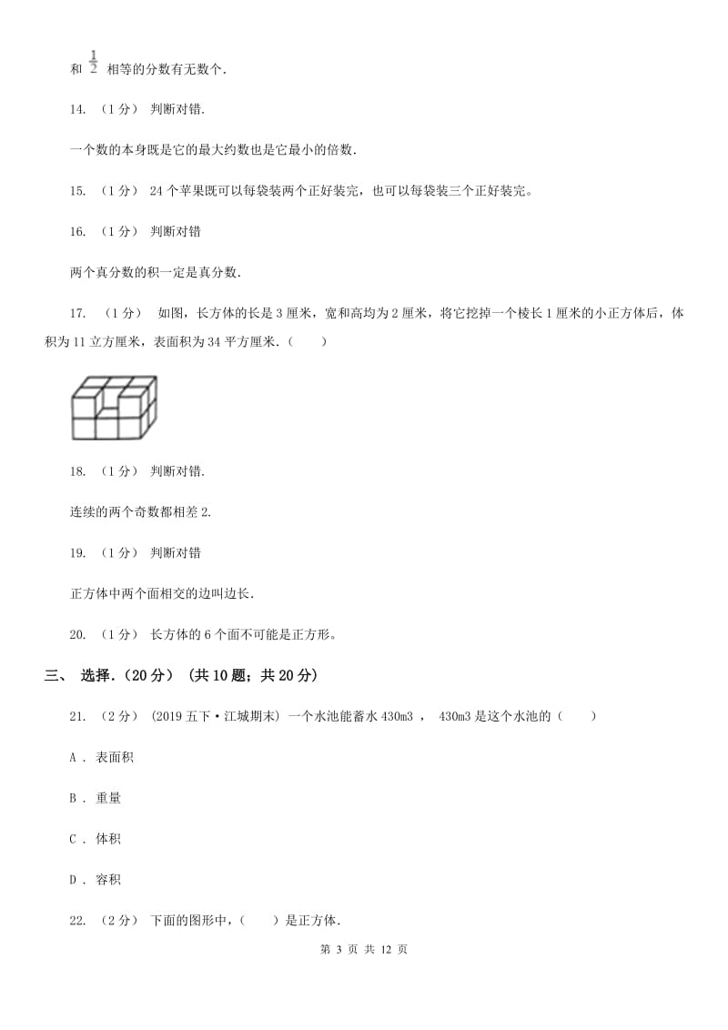 安徽省安庆市一年级上学期数学第一次月考试卷_第3页