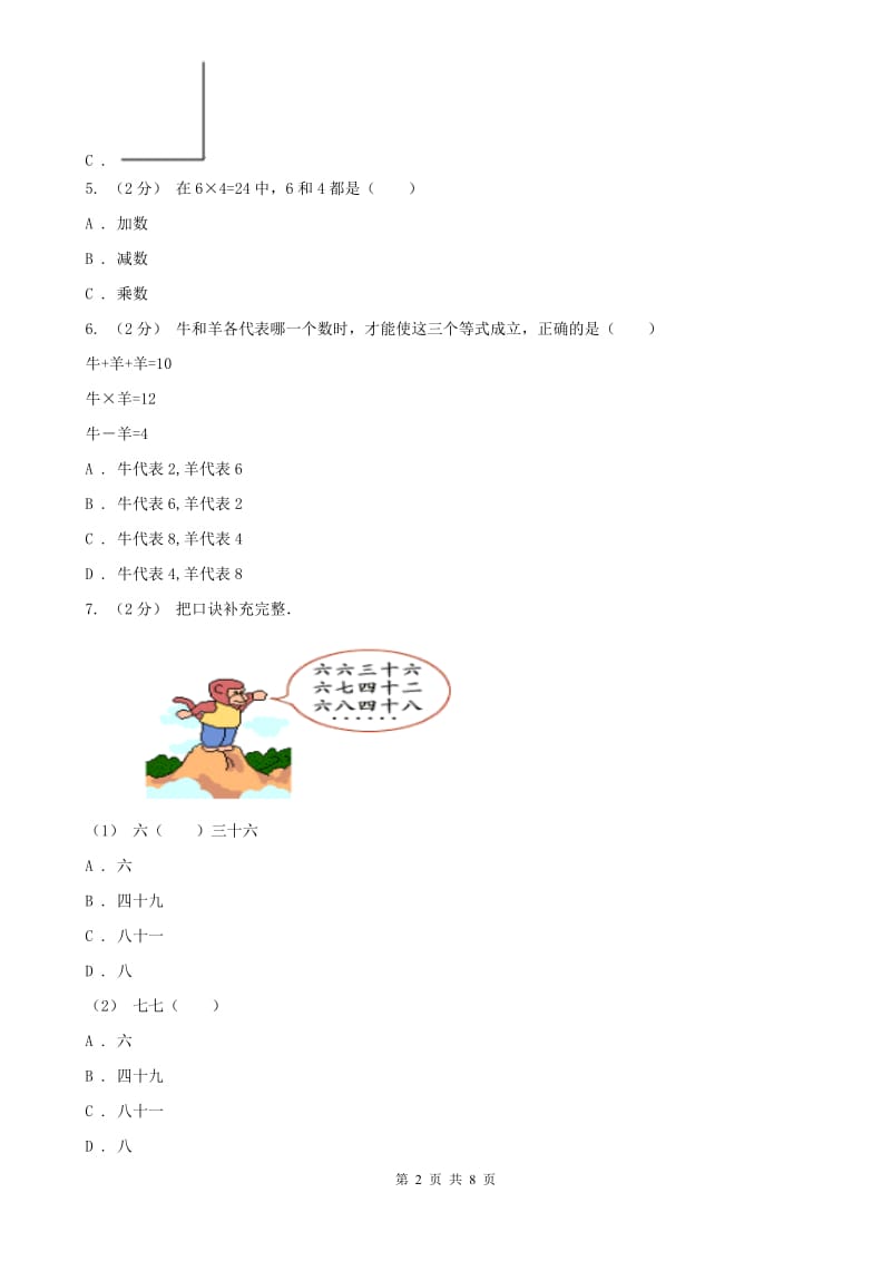 海口市二年级数学期末模拟测试卷（测试）_第2页