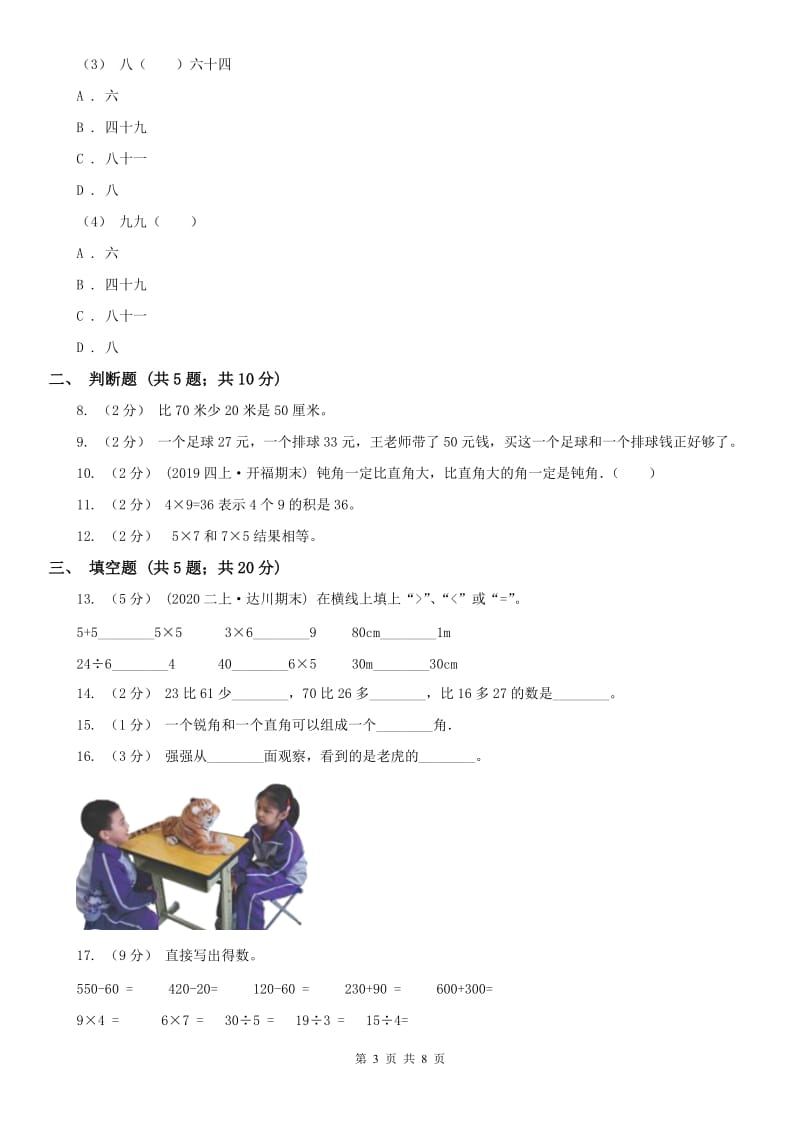 海口市二年级数学期末模拟测试卷（测试）_第3页