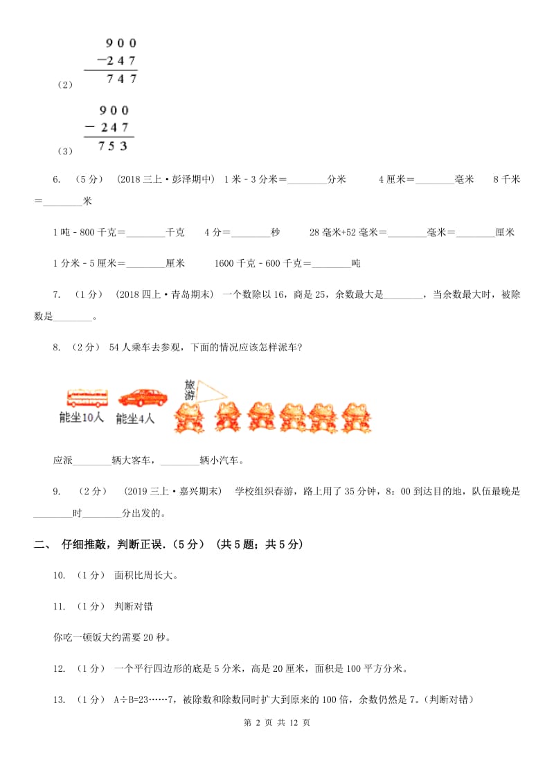 青海省2019-2020学年三年级上学期数学期中试卷C卷_第2页