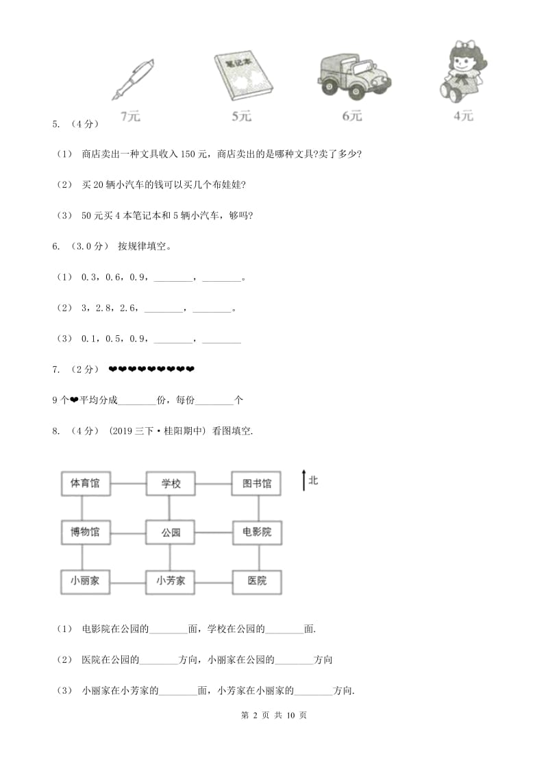 郑州市2019-2020学年三年级上学期数学期中试卷A卷（测试）_第2页