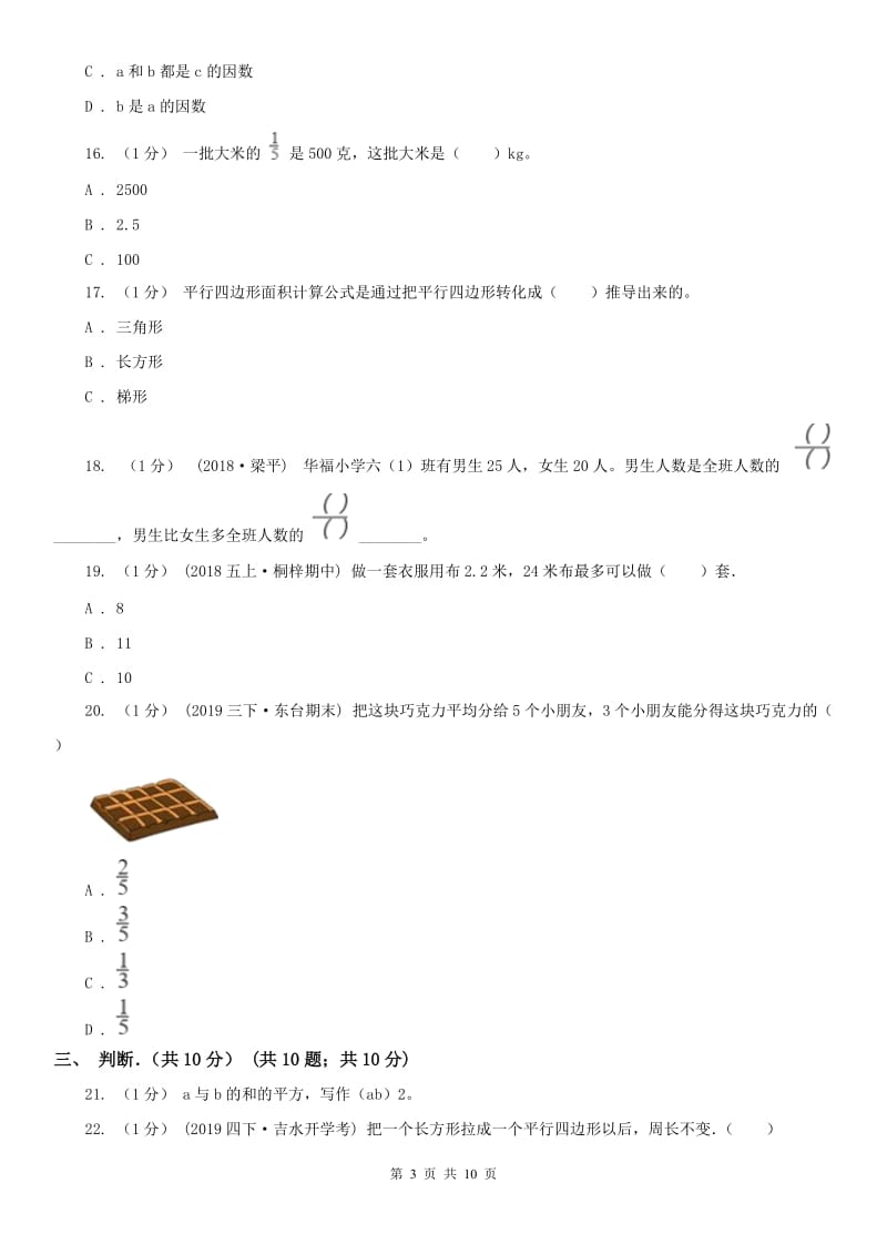 西安市五年级上学期数学期末试卷_第3页