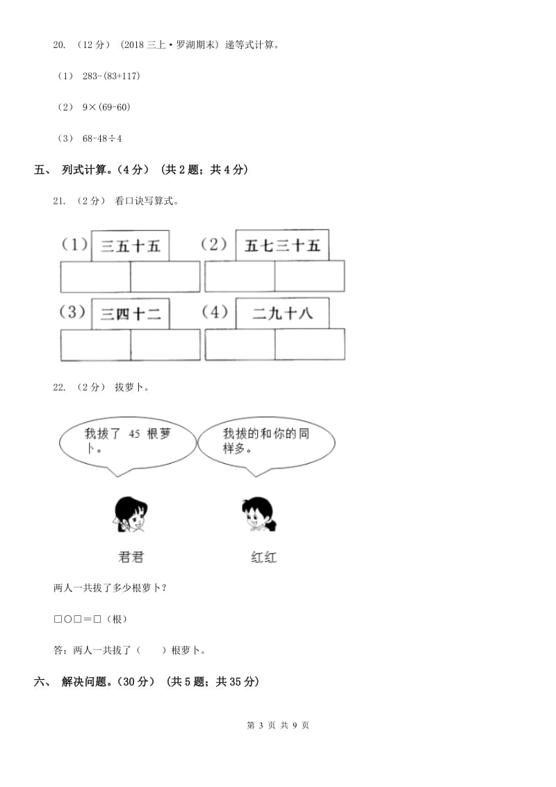 杭州市2019-2020学年二年级上学期数学期中试卷（II）卷（模拟）_第3页