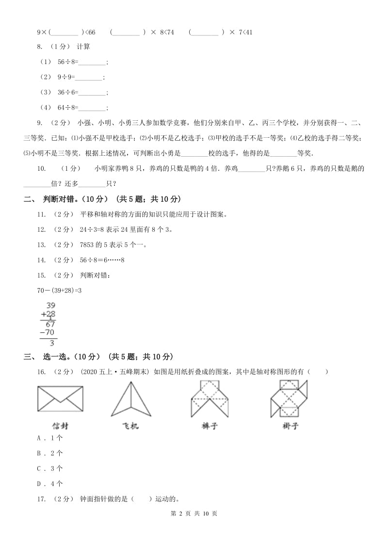 石家庄市二年级下册数学期末试卷_第2页