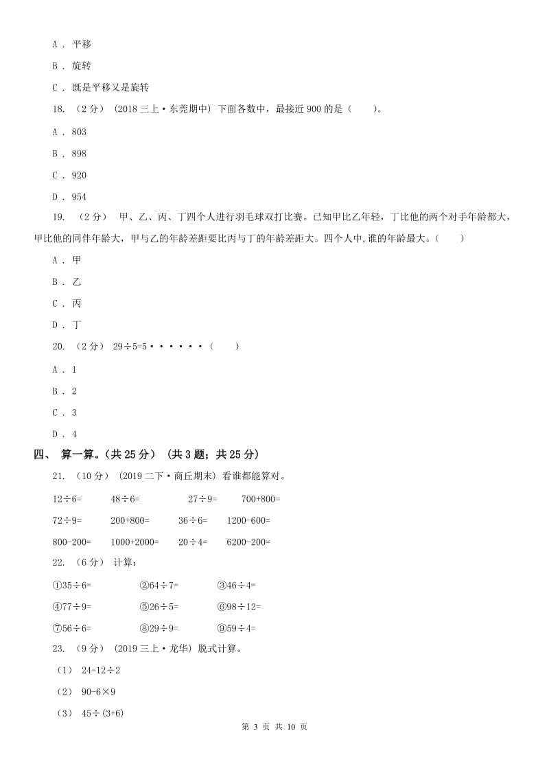 石家庄市二年级下册数学期末试卷_第3页