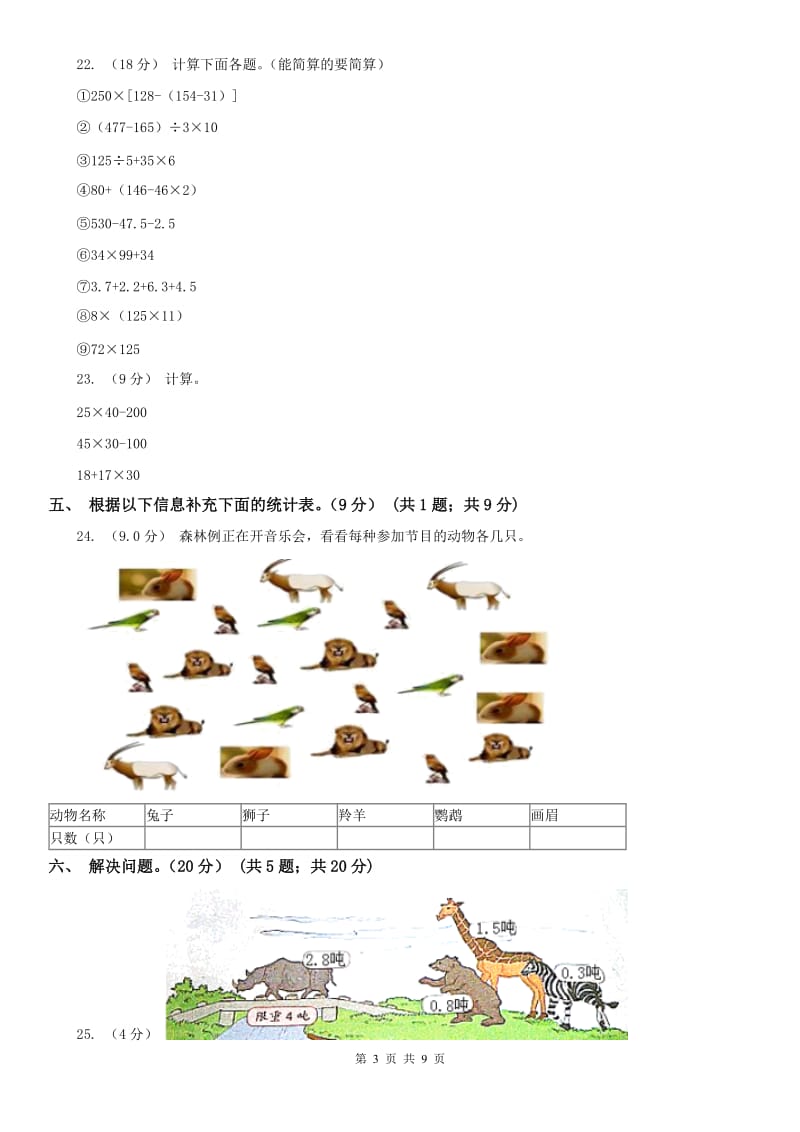 辽宁省2020年三年级下学期数学期末试卷D卷（模拟）_第3页