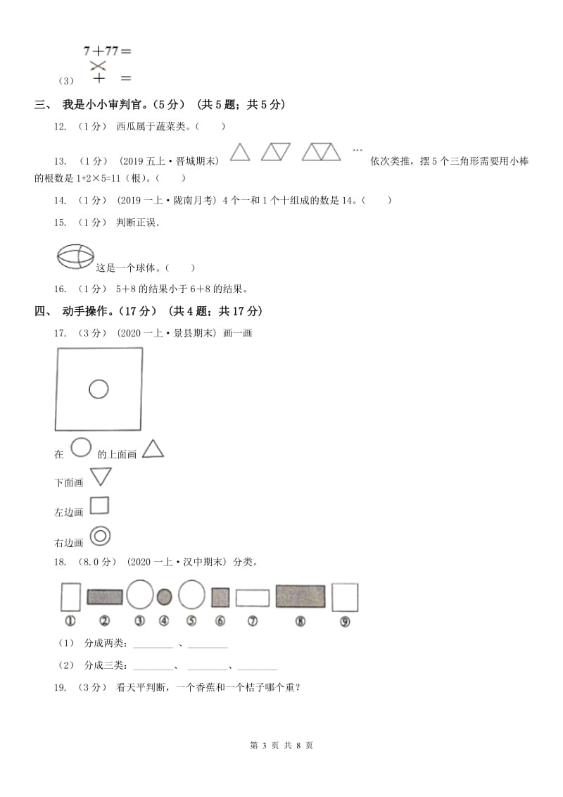 广州市一年级上学期数学期末试卷_第3页