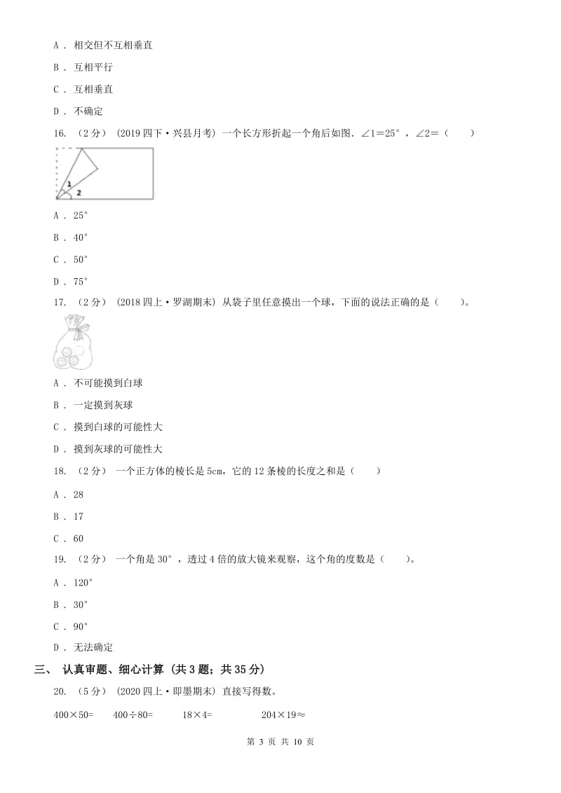 呼和浩特市四年级上学期数学期末试卷A卷_第3页