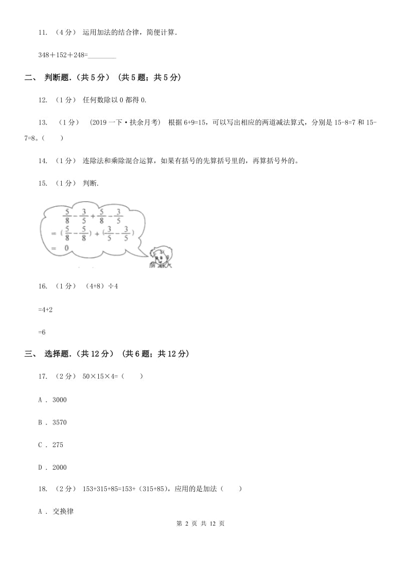 石家庄市2019-2020学年四年级下学期第一次月考数学试卷（II）卷_第2页