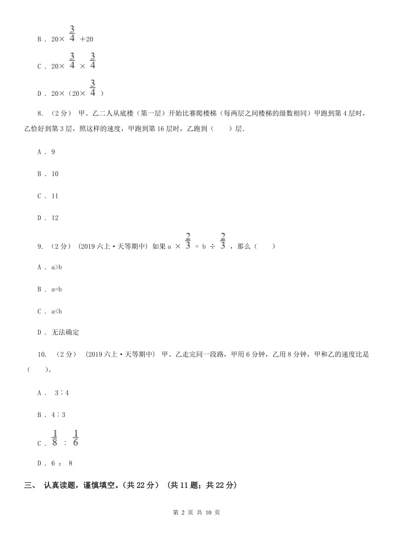 贵阳市2019-2020学年六年级上学期数学期中试卷B卷_第2页