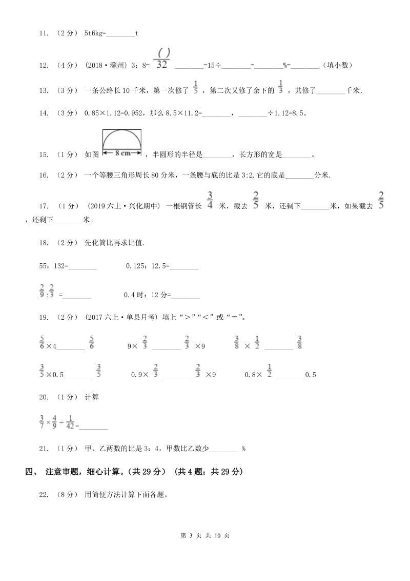 贵阳市2019-2020学年六年级上学期数学期中试卷B卷_第3页