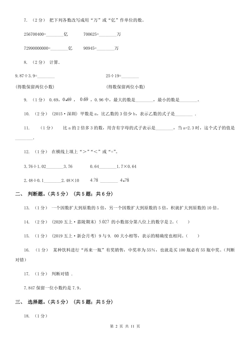 西安市2019-2020学年五年级上学期数学期中试卷C卷（练习）_第2页