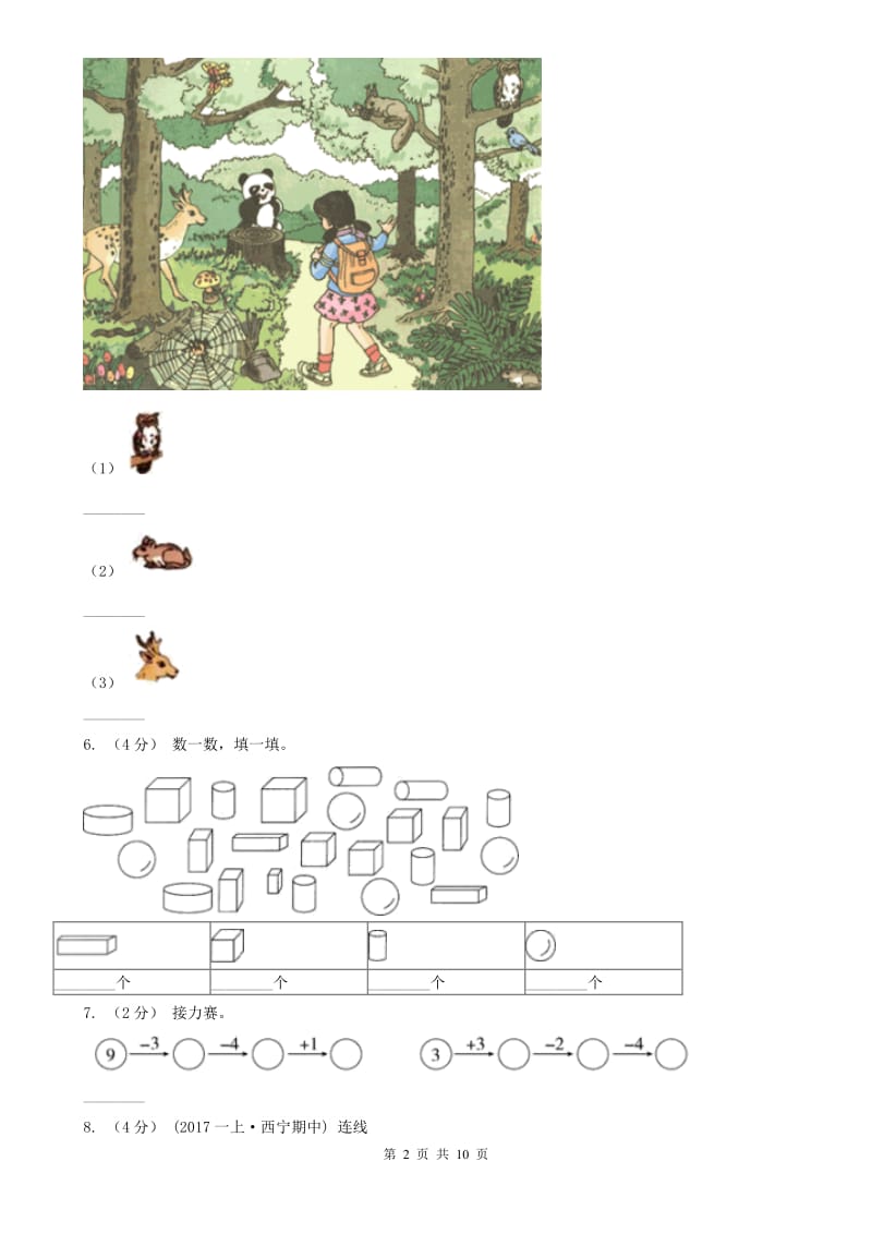 济南市一年级上学期数学期中试卷新版_第2页