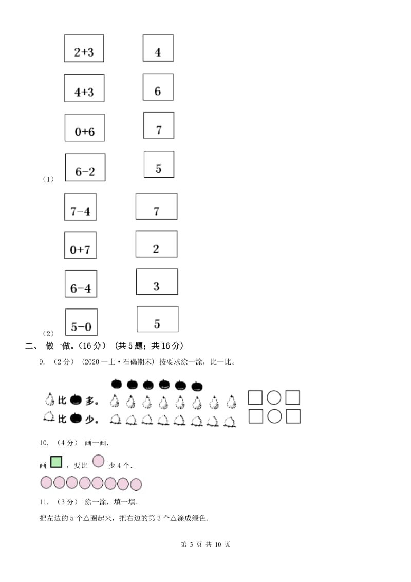 济南市一年级上学期数学期中试卷新版_第3页