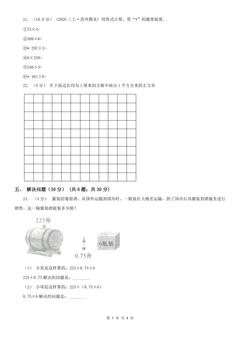 拉萨市三年级下学期数学第三次月考试卷_第3页