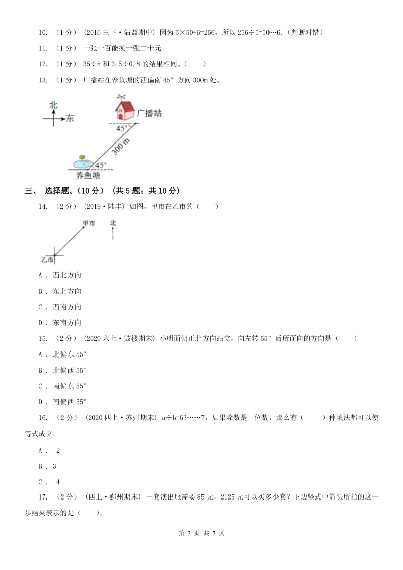 河北省承德市一年级上学期数学期末试卷（II）卷_第2页
