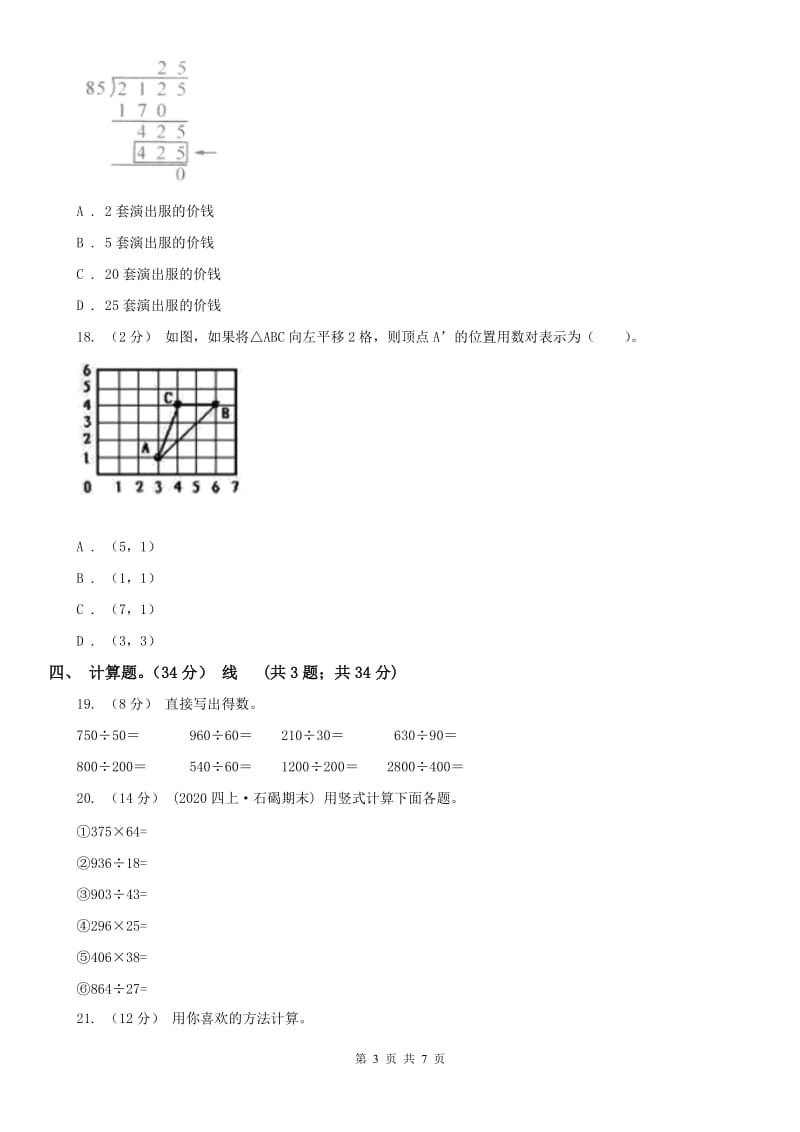 河北省承德市一年级上学期数学期末试卷（II）卷_第3页