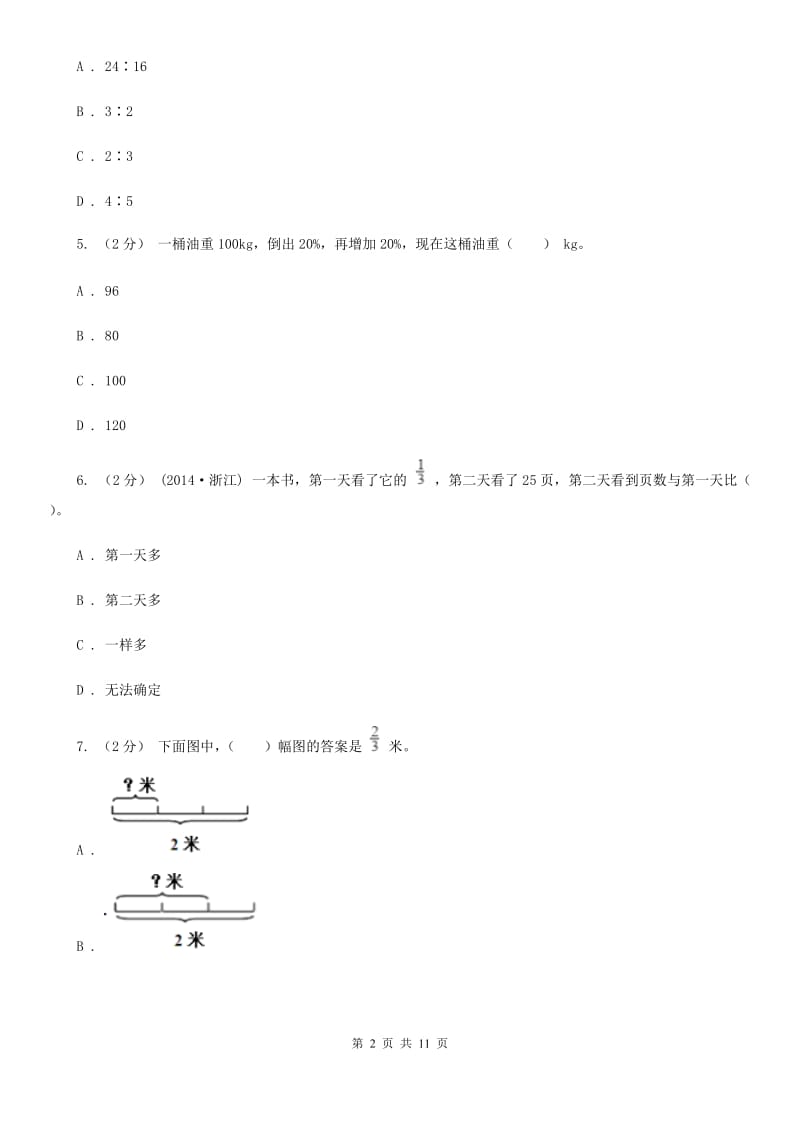 广西壮族自治区2019-2020学年六年级上学期数学期末考试试卷B卷_第2页