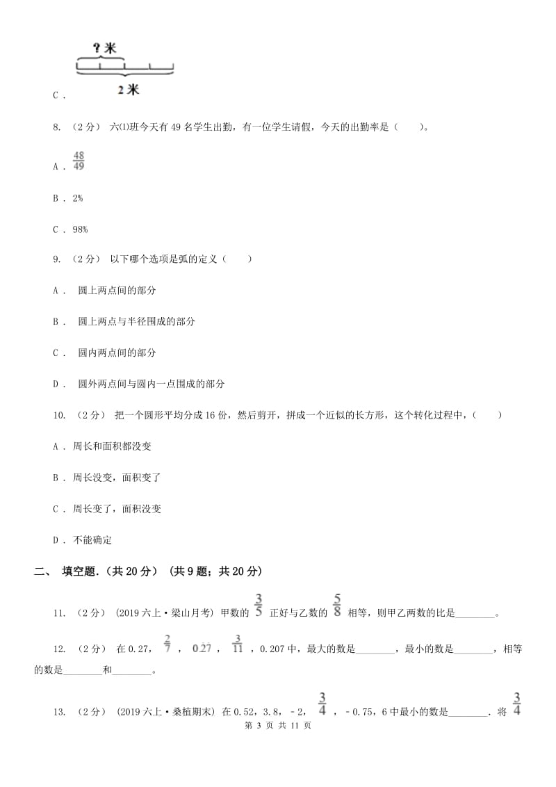 广西壮族自治区2019-2020学年六年级上学期数学期末考试试卷B卷_第3页