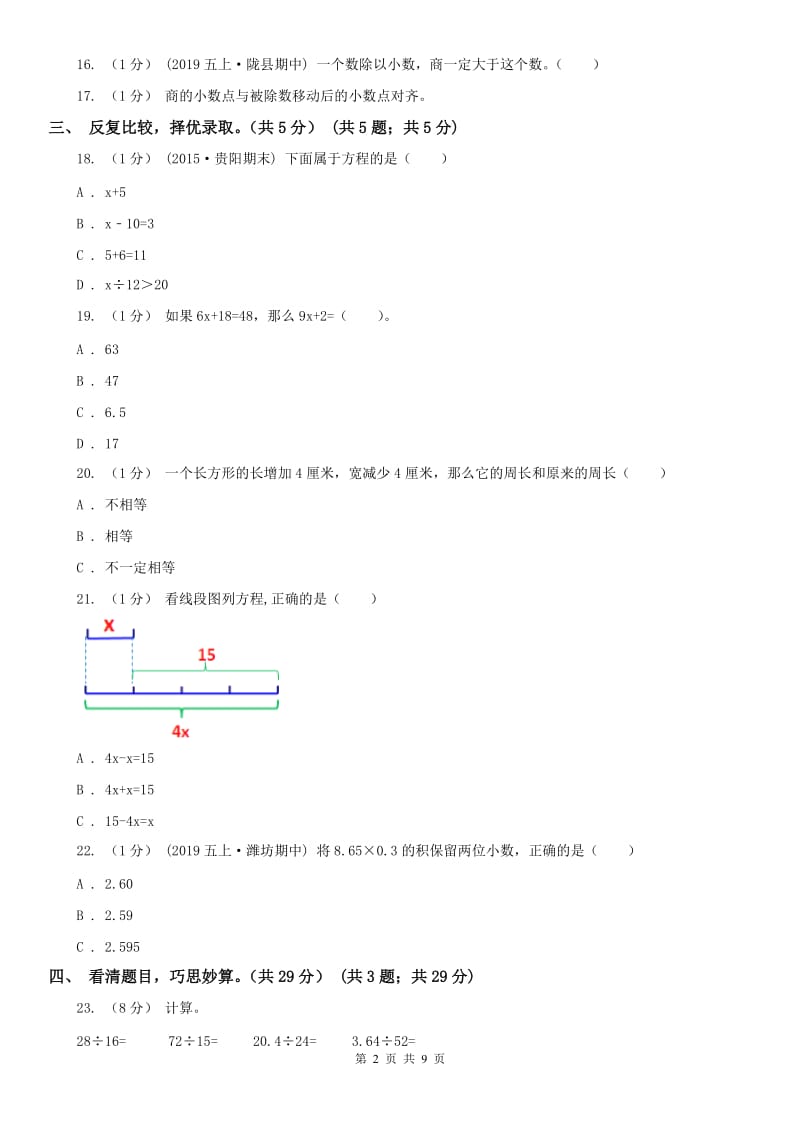 辽宁省2020年五年级上学期数学12月月考试卷_第2页
