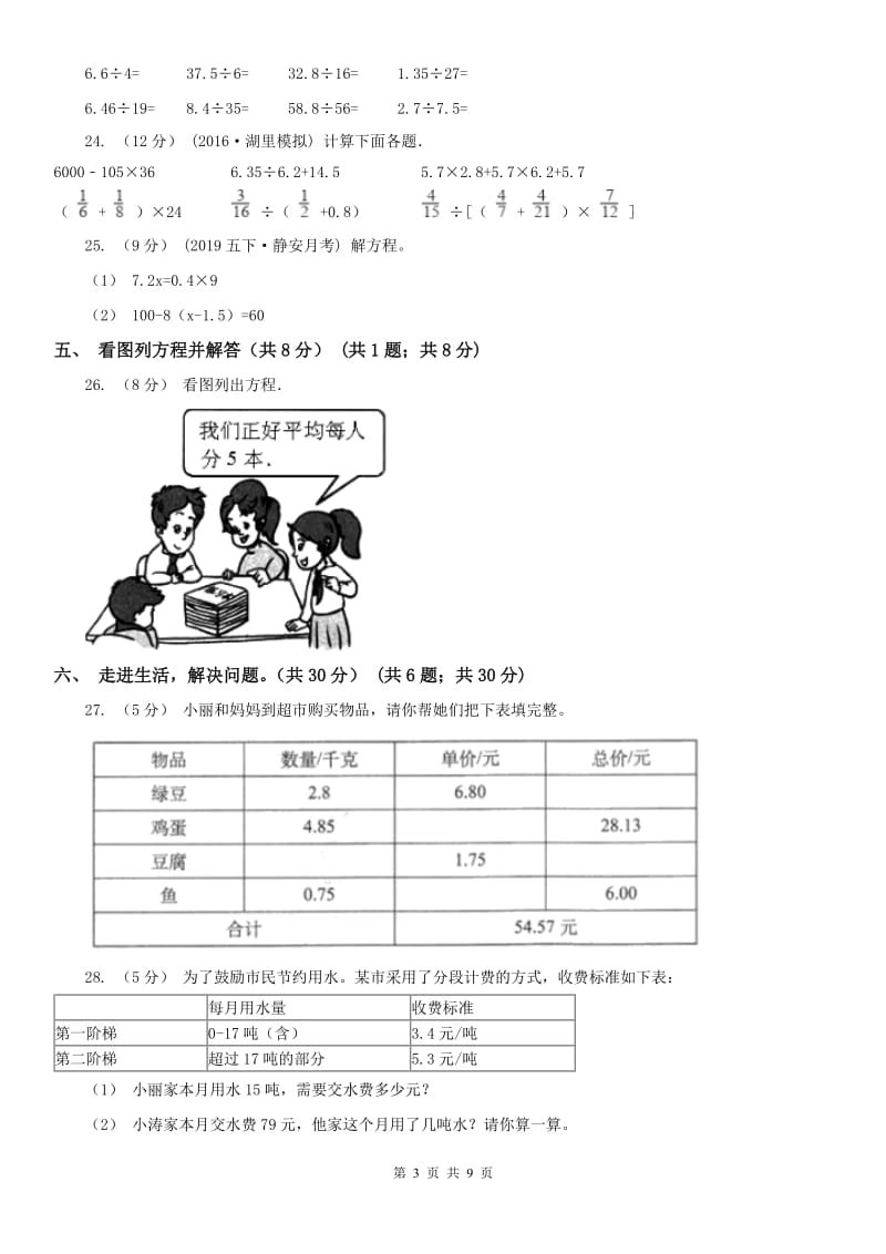 辽宁省2020年五年级上学期数学12月月考试卷_第3页
