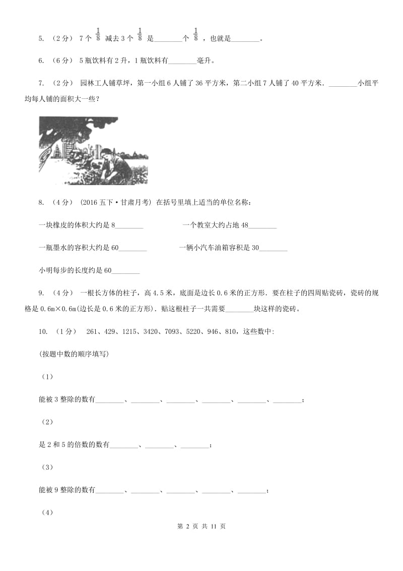 黑龙江省2019-2020学年五年级下学期数学期中考试试卷A卷_第2页
