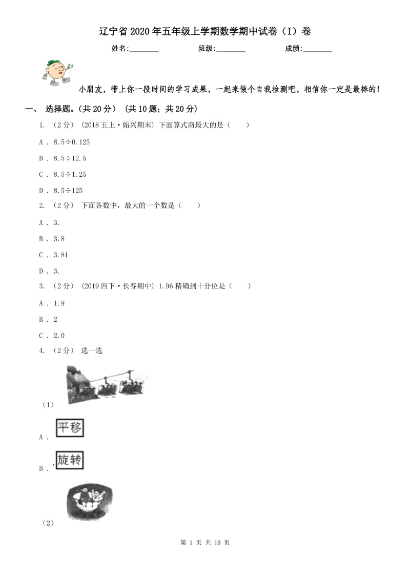 辽宁省2020年五年级上学期数学期中试卷（I）卷(测试)_第1页