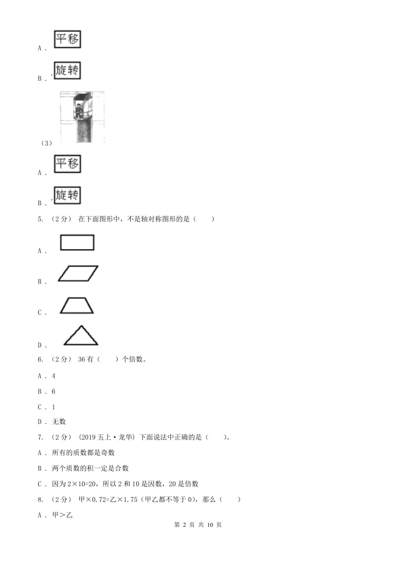 辽宁省2020年五年级上学期数学期中试卷（I）卷(测试)_第2页