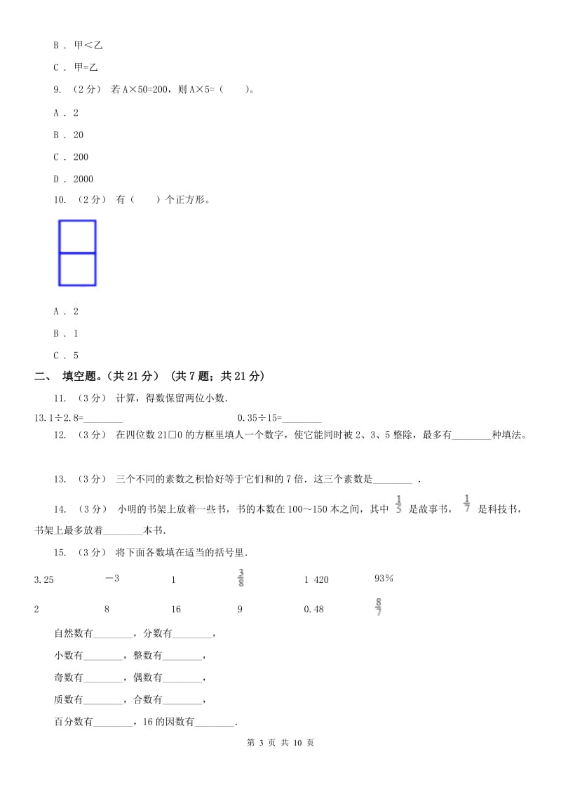 辽宁省2020年五年级上学期数学期中试卷（I）卷(测试)_第3页