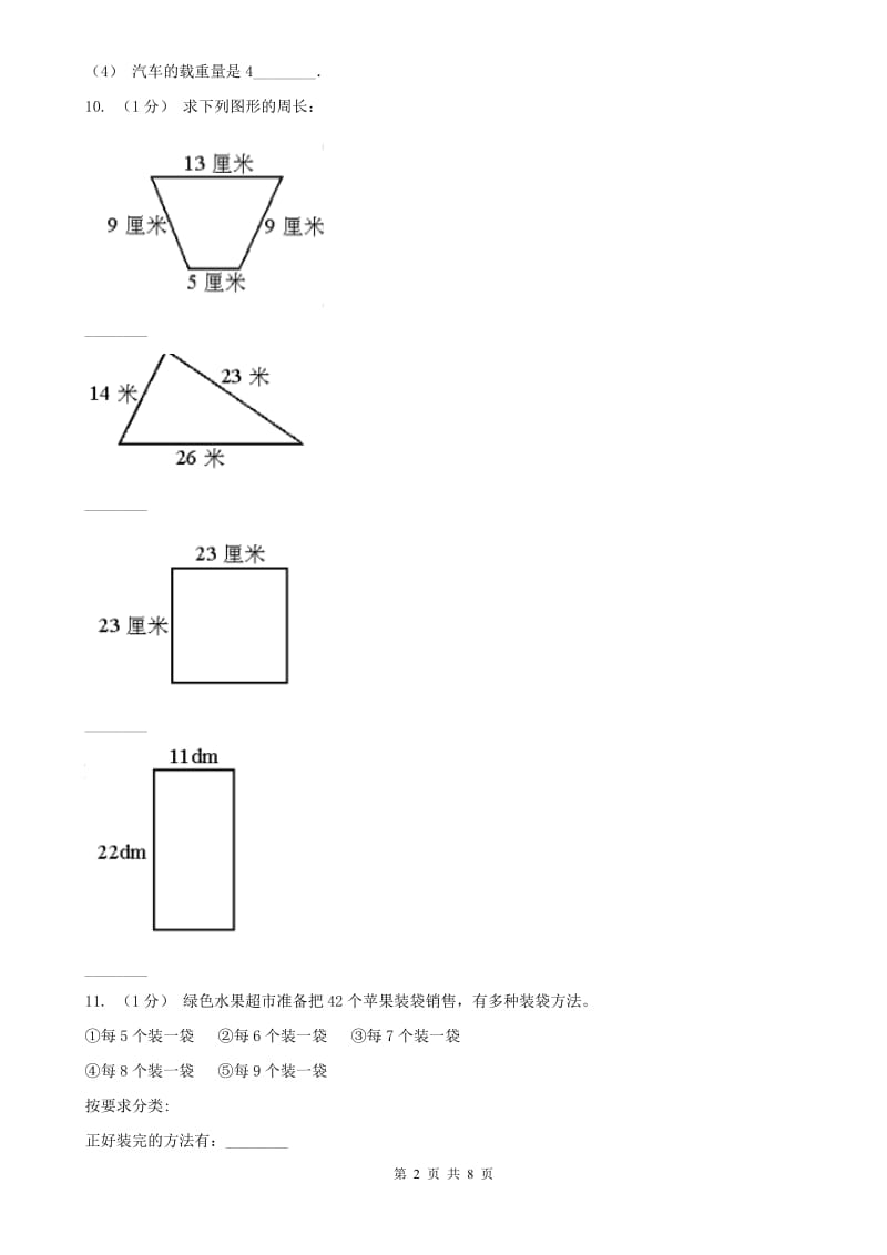 呼和浩特市三年级上学期数学期末试卷（模拟）_第2页