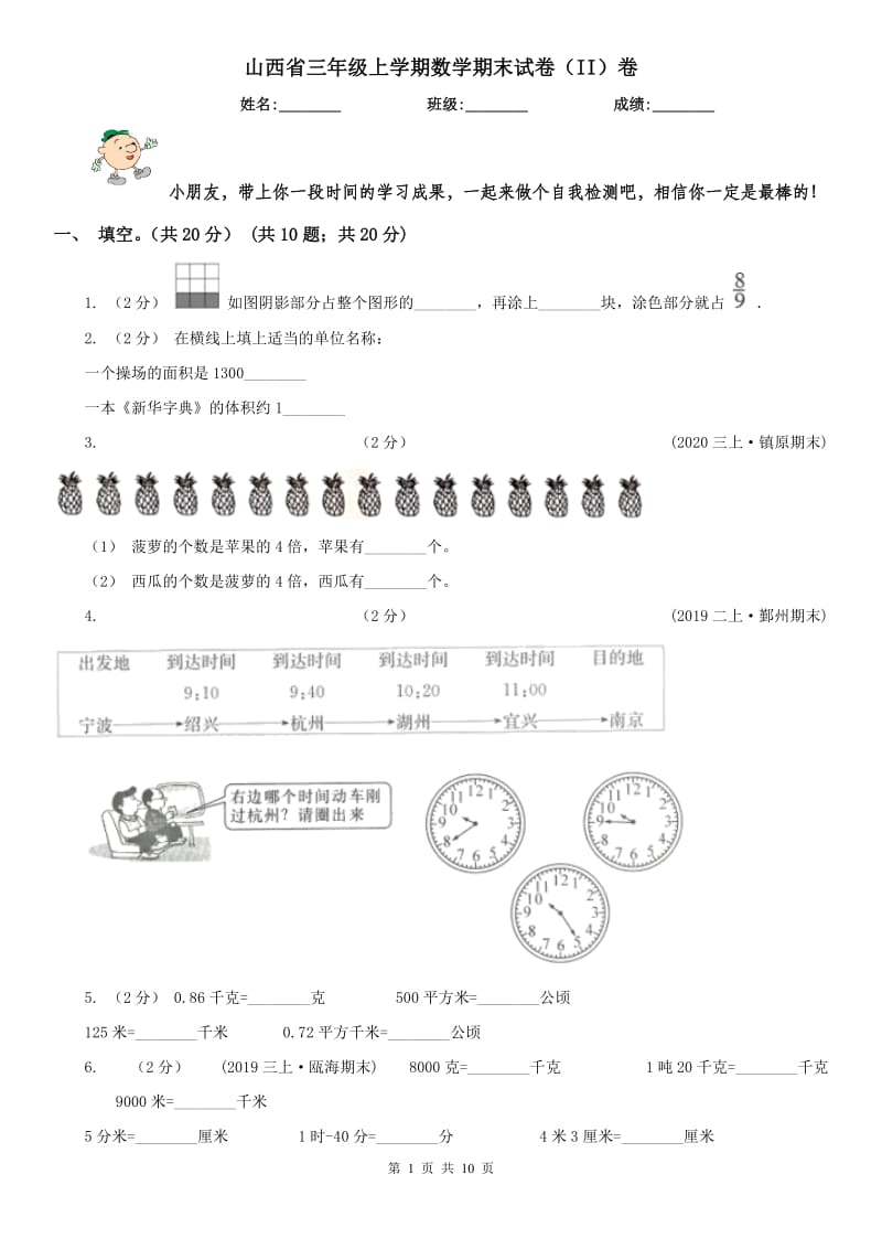 山西省三年级上学期数学期末试卷（II）卷_第1页