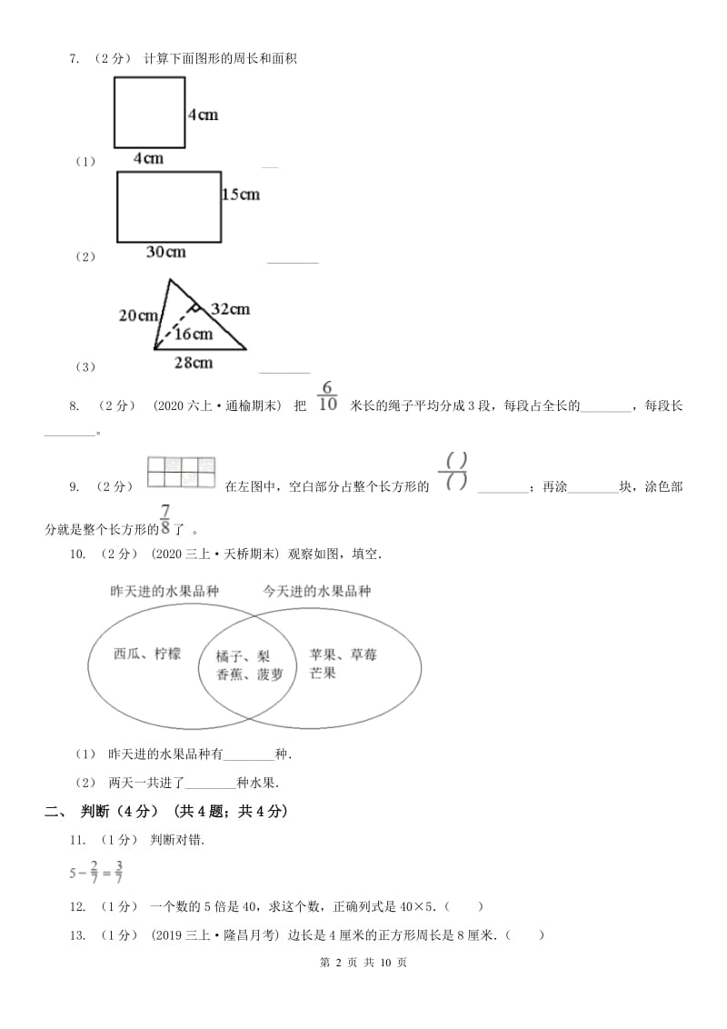 山西省三年级上学期数学期末试卷（II）卷_第2页