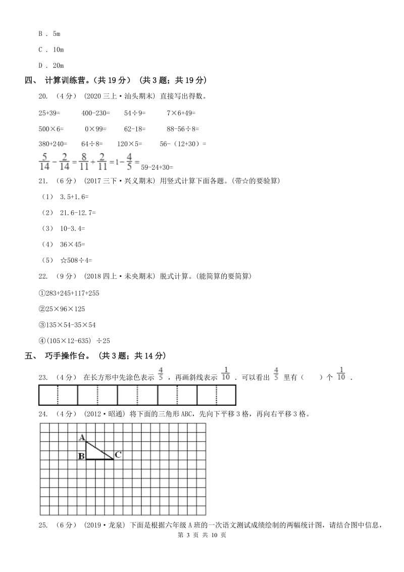 杭州市三年级下学期数学期末试卷（练习）_第3页