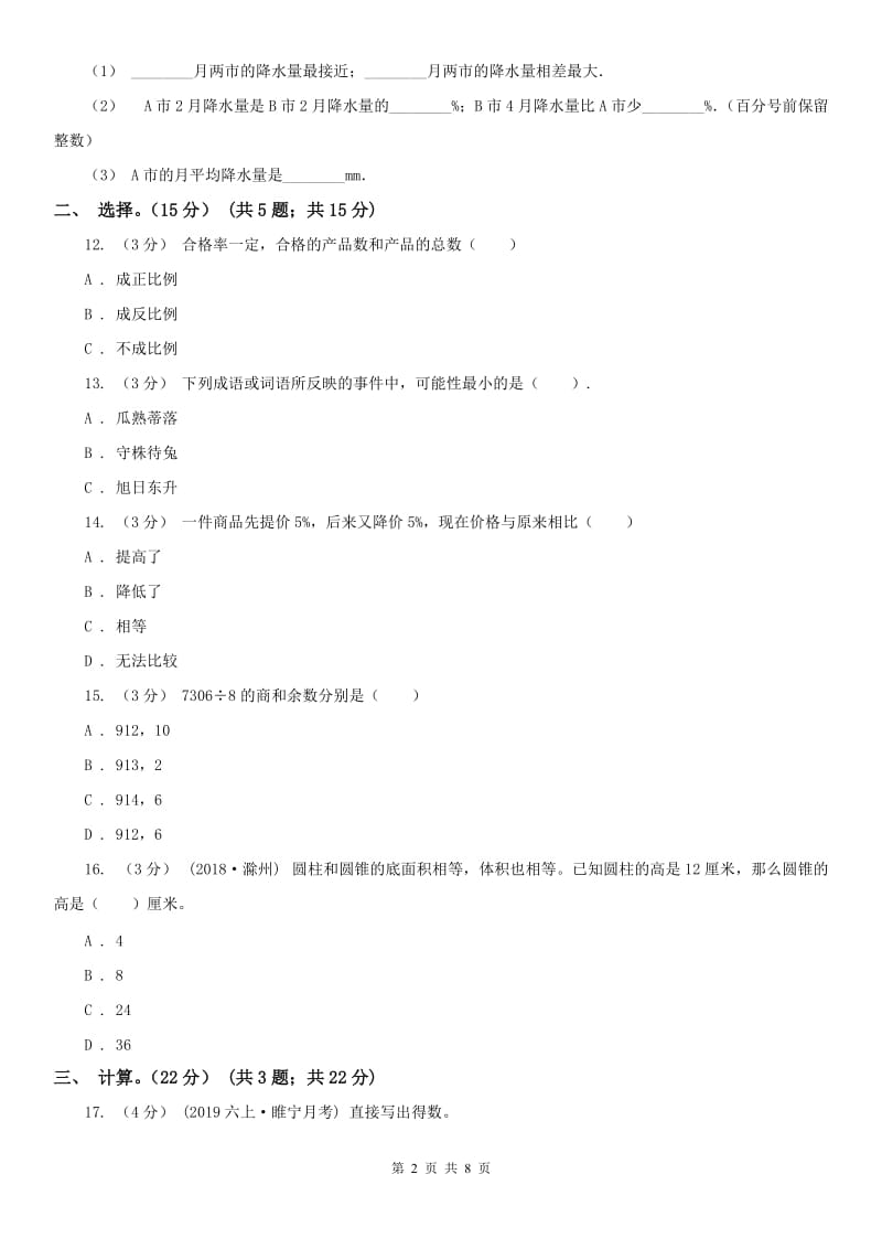 河北省六年级下册数学期末模拟卷（三）_第2页