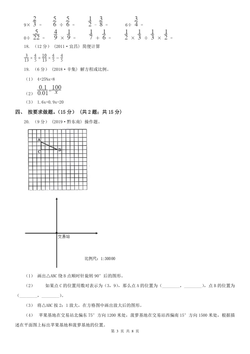 河北省六年级下册数学期末模拟卷（三）_第3页