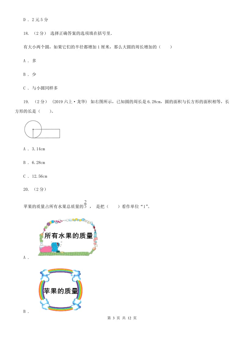 海口市2019-2020学年六年级上学期数学期末试卷C卷（练习）_第3页