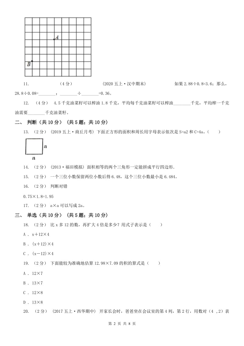 安徽省铜陵市五年级上学期数学期末试卷_第2页