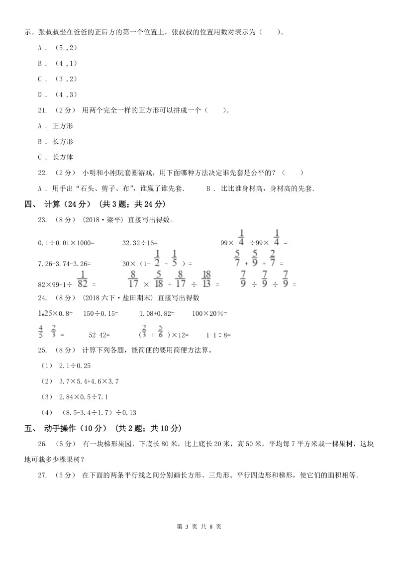 安徽省铜陵市五年级上学期数学期末试卷_第3页