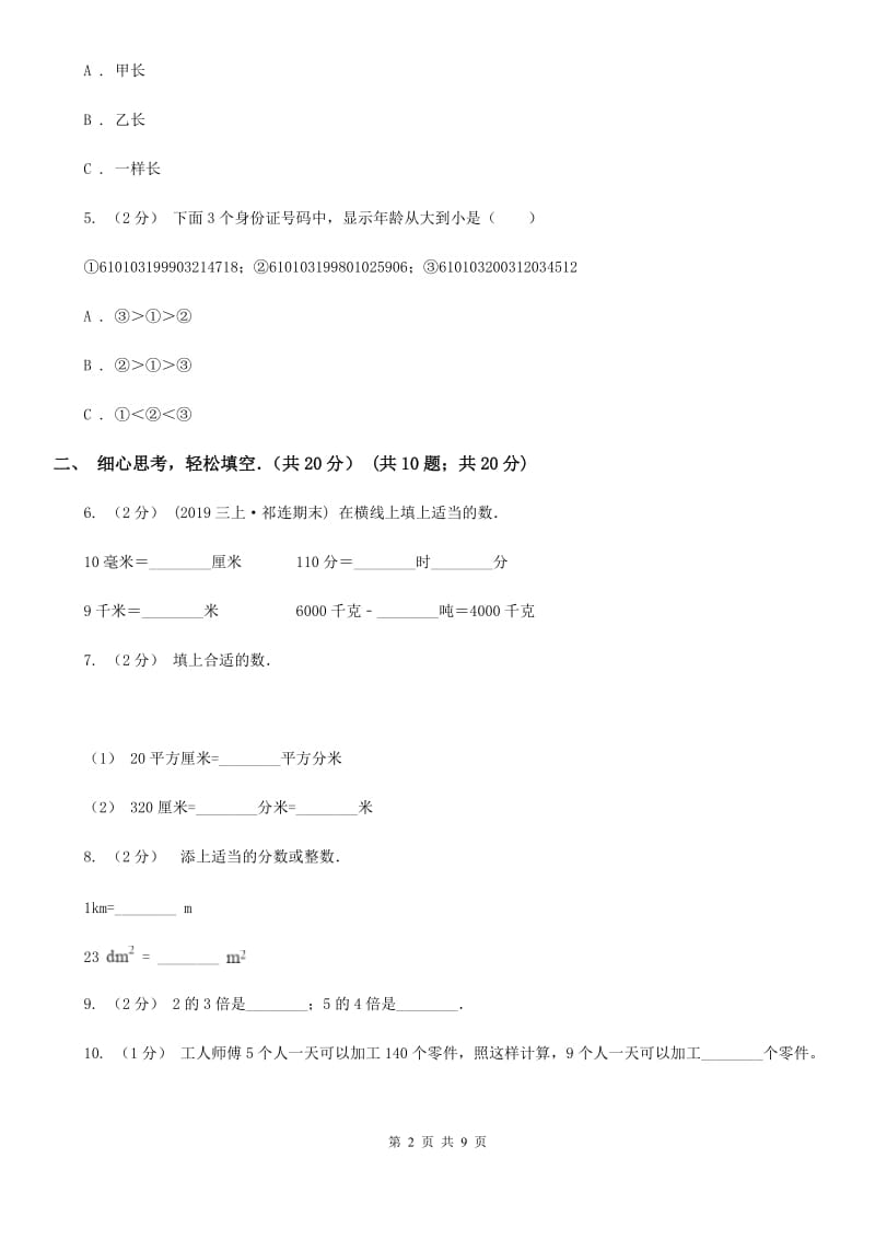 福州市2019-2020学年三年级上学期数学期末试卷（II）卷（模拟）_第2页